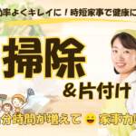 掃除セミナー｜経験実績豊富な掃除のプロが教える。掃除と片づけセミナーのご案内