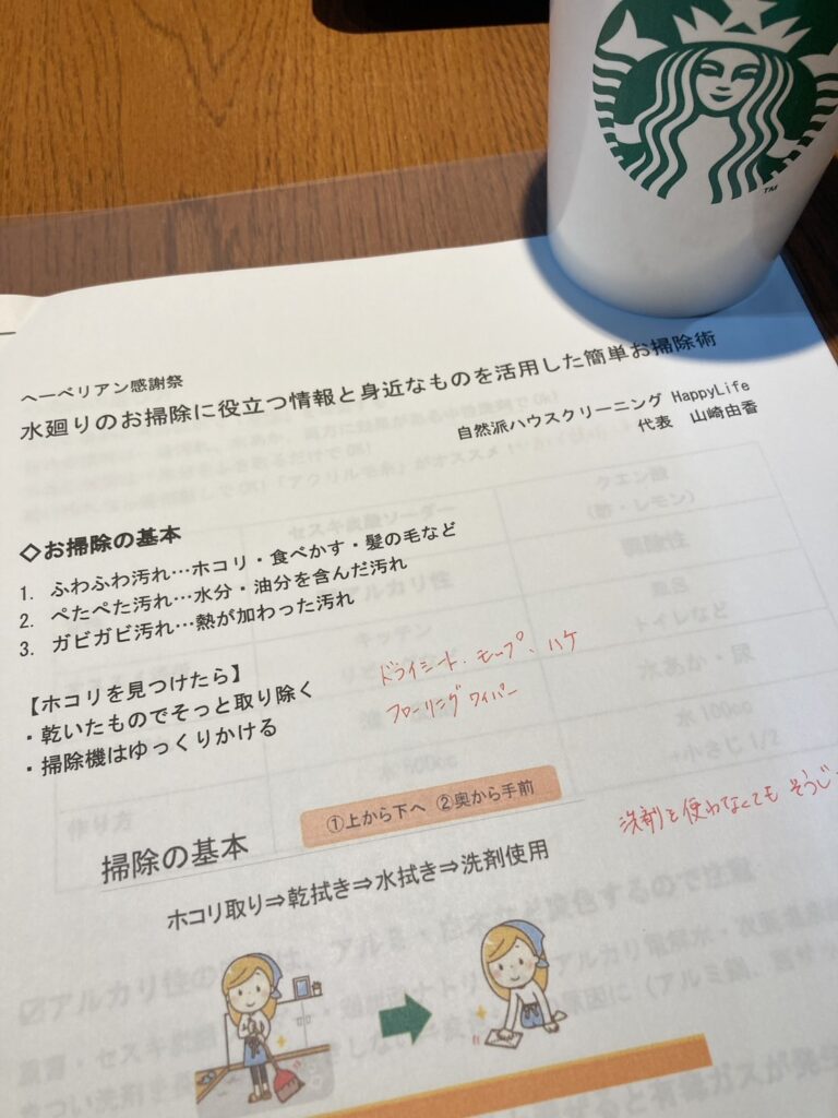 福利厚生で社員満足度もアップ！大手企業実績多数の「オンライン掃除教室」家族参加もOKな人気セミナー
