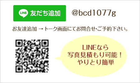 LINE登録はこちら